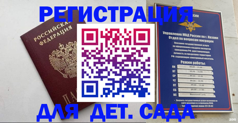 временная регистрация недорого в Полярном