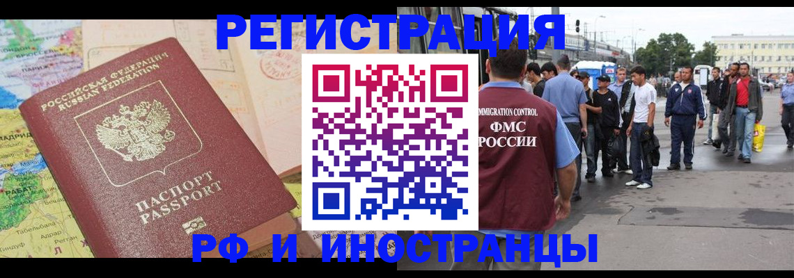 прописка для работы в Полярном