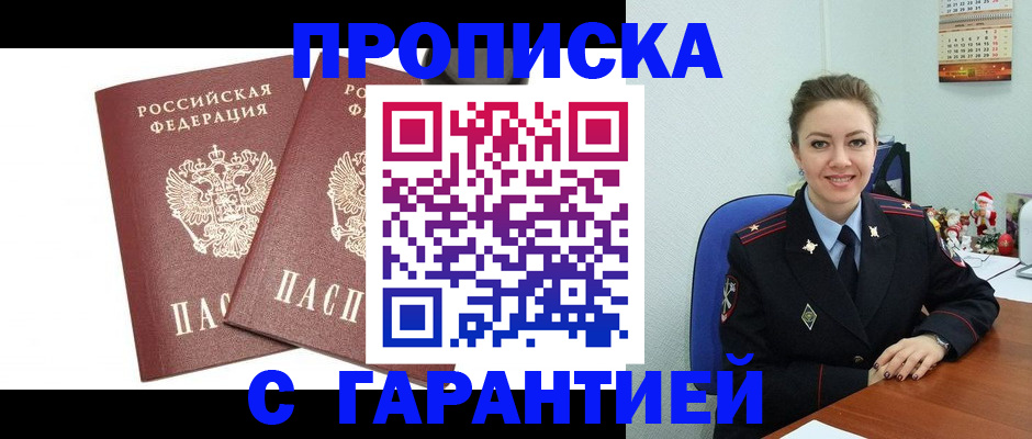 временная регистрация для всех в Полярном