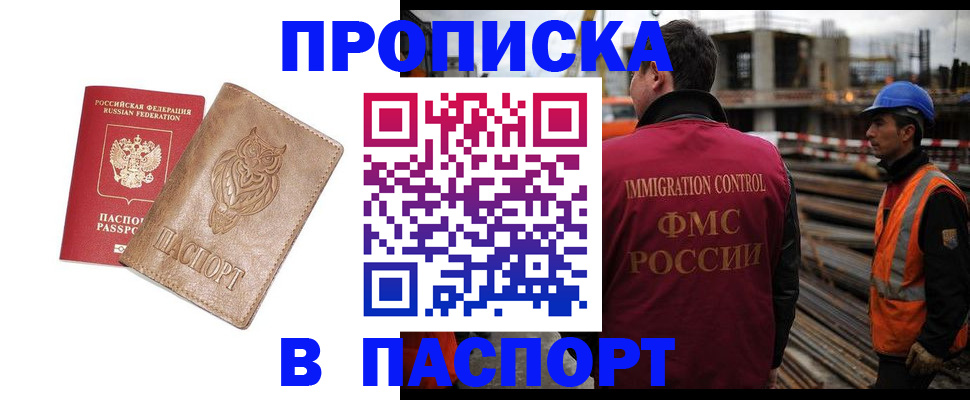 временная регистрация в квартире в Полярном