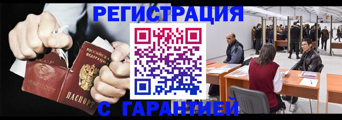 временная регистрация законно в Полярном
