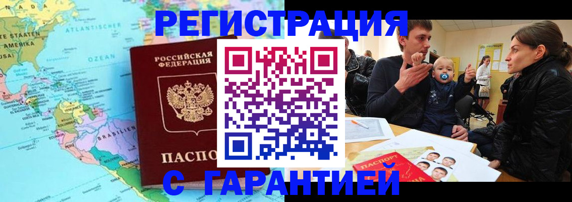 временная регистрация гарантия в Полярном